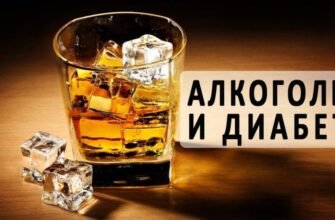 Чи можна пити коньяк при цукровому діабеті: рекомендації та обмеження