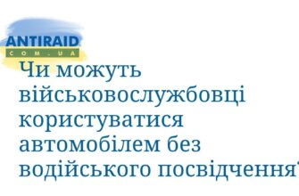 Чи можна їздити без прав у воєнний час: юридичні аспекти та ризики