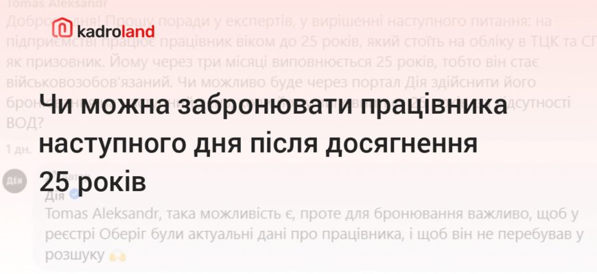 Чи можна забронювати призовника: відповіді на актуальні питання Чи можна забронювати призовника: відповіді на актуальні питання