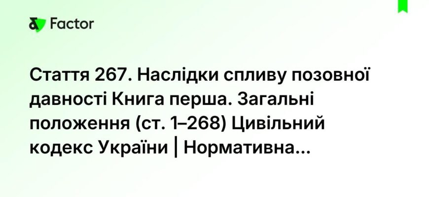 Наслідки спливу позовної давності: як це впливає на ваші права