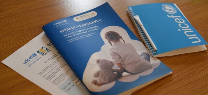 Допомога від Юнісеф для багатодітних сімей: нові можливості та підтримка