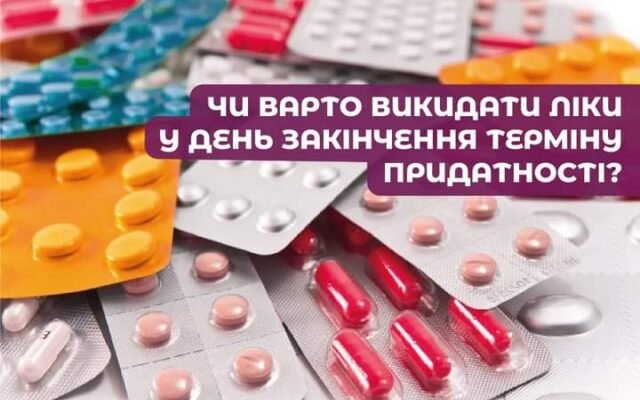 Чи можна приймати ліки після закінчення терміну придатності: рекомендації лікарів