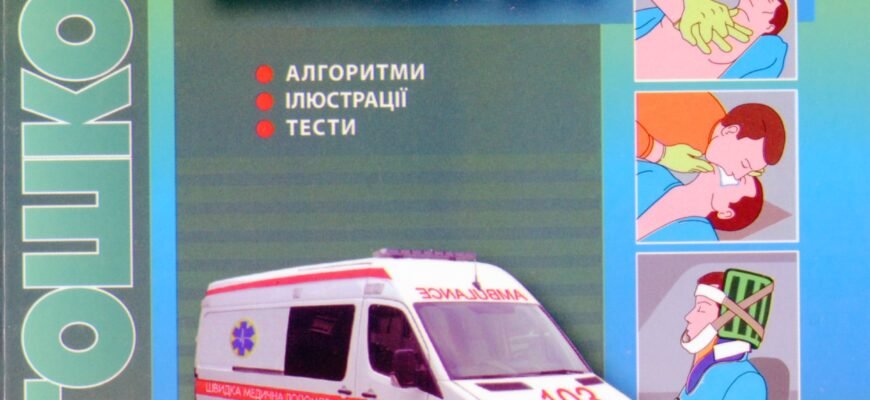 Перша медична допомога при ДТП: інструкція по ПДР для порятунку життя Перша медична допомога при ДТП: інструкція по ПДР для порятунку життя