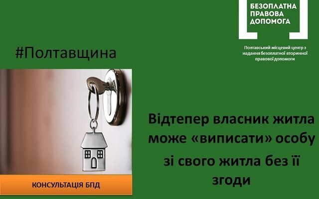 Чи можна виписати людину без її згоди: правові аспекти та нюанси Чи можна виписати людину без її згоди: правові аспекти та нюанси