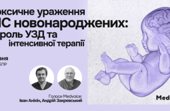Гіпоксично-ішемічне ураження ЦНС: наслідки та шляхи відновлення