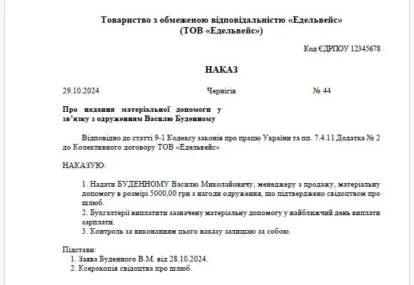 Нецільова матеріальна допомога: як отримати підтримку у важкий час
