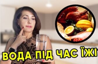 Чи можна пити воду під час їжі: міфи та наукові факти