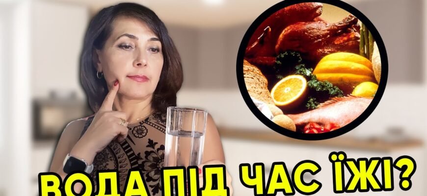 Чи можна пити воду під час їжі: міфи та наукові факти
