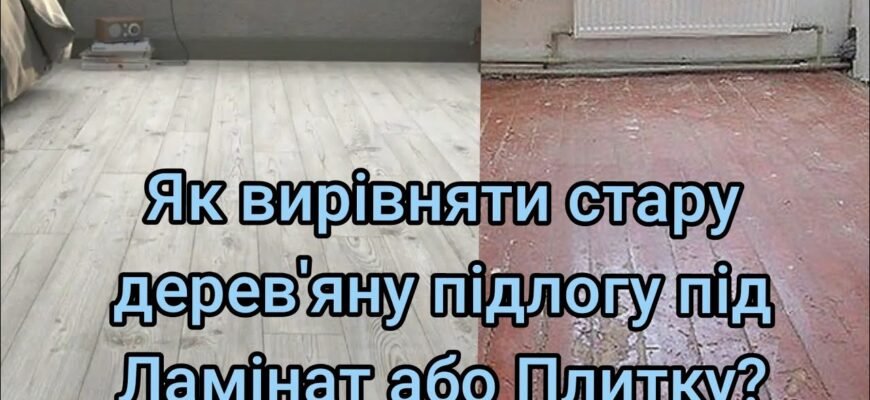 Чи можна стелити ламінат на дерев’яну підлогу: основні поради та нюанси Чи можна стелити ламінат на дерев’яну підлогу: основні поради та нюанси