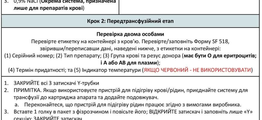 Переливання крові: Наслідки та ризики для вашого здоров’я