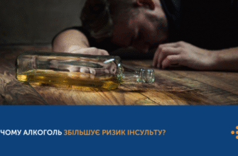 Чи можна вживати алкоголь після інсульту: рекомендації лікарів