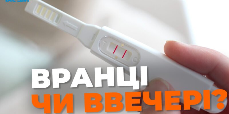 Чи можна робити тест на вагітність ввечері: рекомендації та поради Чи можна робити тест на вагітність ввечері: рекомендації та поради