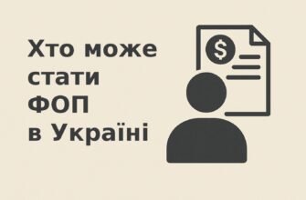 Чи можна відкрити ФОП, якщо маєте невиплачений кредит?