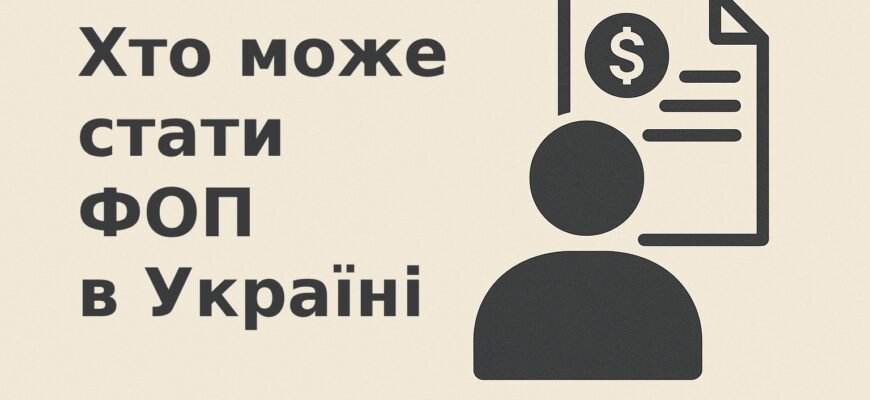 Чи можна відкрити ФОП, якщо маєте невиплачений кредит?