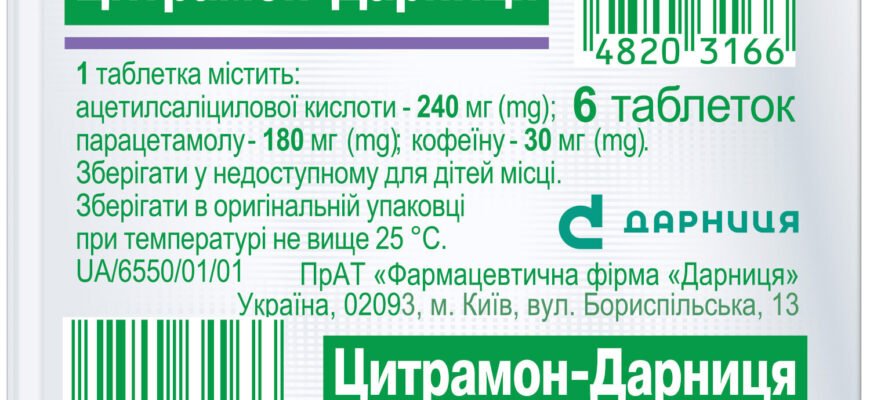Чи можна пити цитрамон при низькому тиску: ключові аспекти та поради