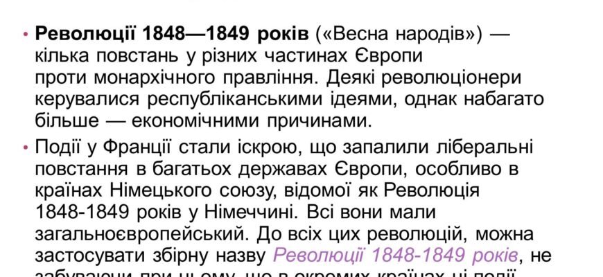 Весна народів: наслідки революцій та їх вплив на сучасний світ