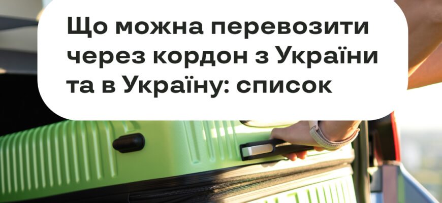 Чи можна перевозити крупи через кордон: важливі поради та правила