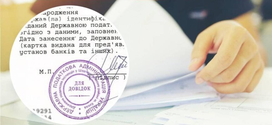 Як отримати ідентифікаційний код онлайн: чи можливо це зробити?